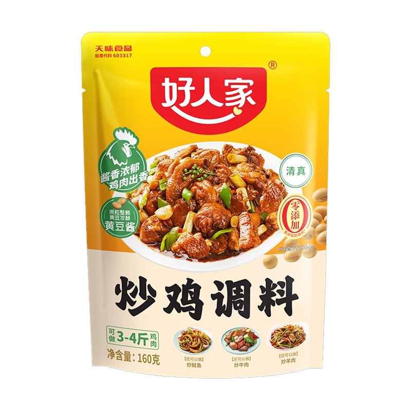 好人家炒鸡调料 HRJ Stir Chicken Seasoning 20 X 160g